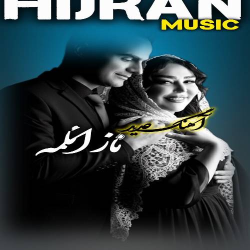 دانلود آهنگ ناز ایلمه (گولوشلرین جاندی منه دیلبریم) از دیجی هیجران